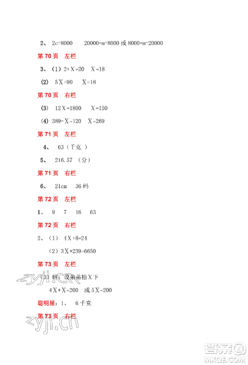 安徽少年儿童出版社2022暑假作业四年级数学北师大版参考答案
