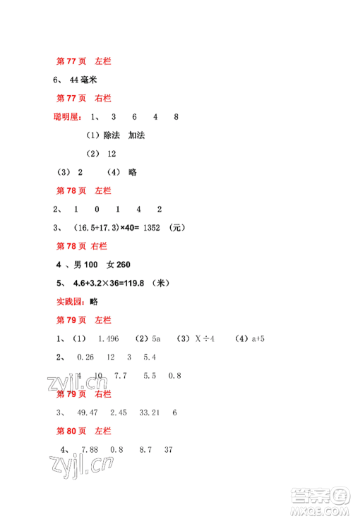 安徽少年儿童出版社2022暑假作业四年级数学北师大版参考答案