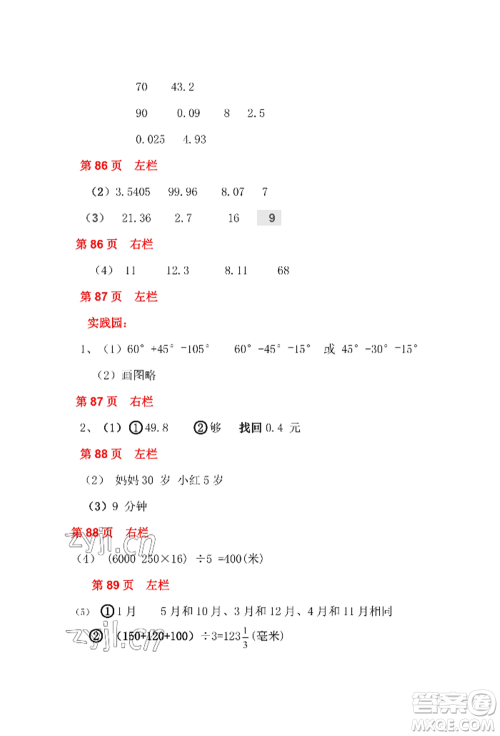 安徽少年儿童出版社2022暑假作业四年级数学北师大版参考答案