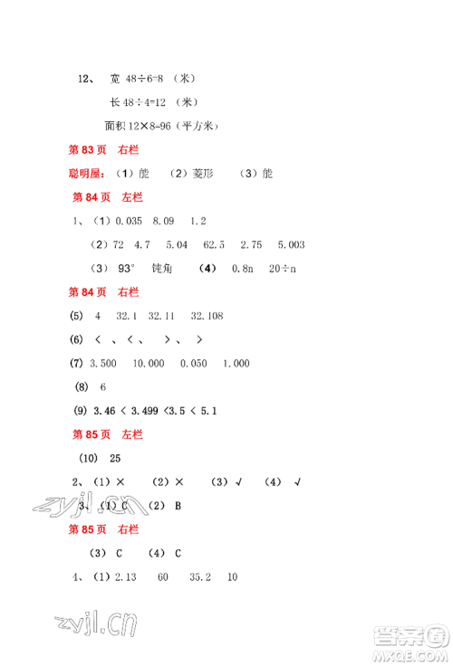 安徽少年儿童出版社2022暑假作业四年级数学北师大版参考答案