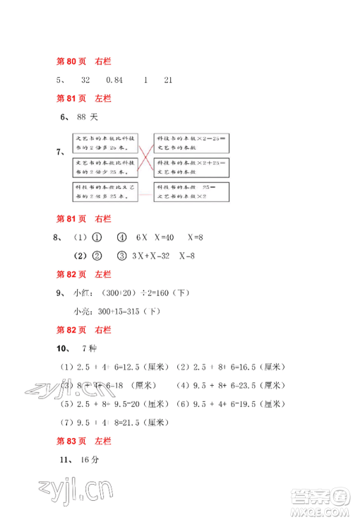 安徽少年儿童出版社2022暑假作业四年级数学北师大版参考答案