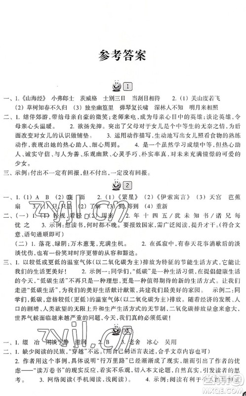 浙江教育出版社2022暑假习训七年级语文R人教版答案