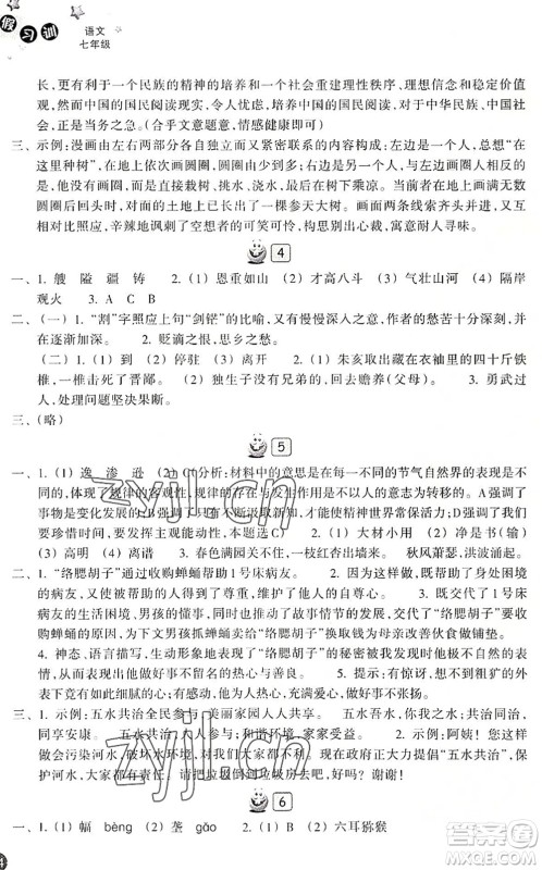浙江教育出版社2022暑假习训七年级语文R人教版答案