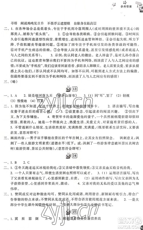 浙江教育出版社2022暑假习训七年级语文R人教版答案