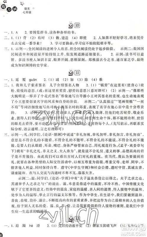 浙江教育出版社2022暑假习训七年级语文R人教版答案
