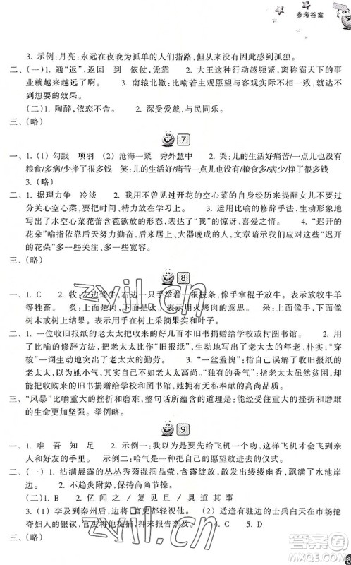 浙江教育出版社2022暑假习训七年级语文R人教版答案
