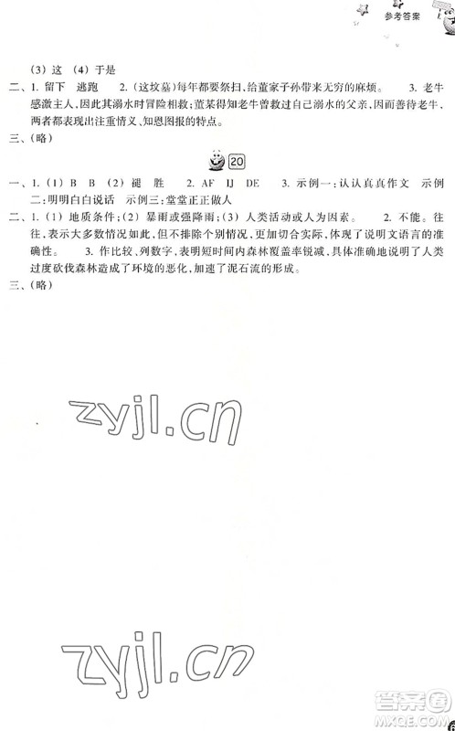 浙江教育出版社2022暑假习训七年级语文R人教版答案