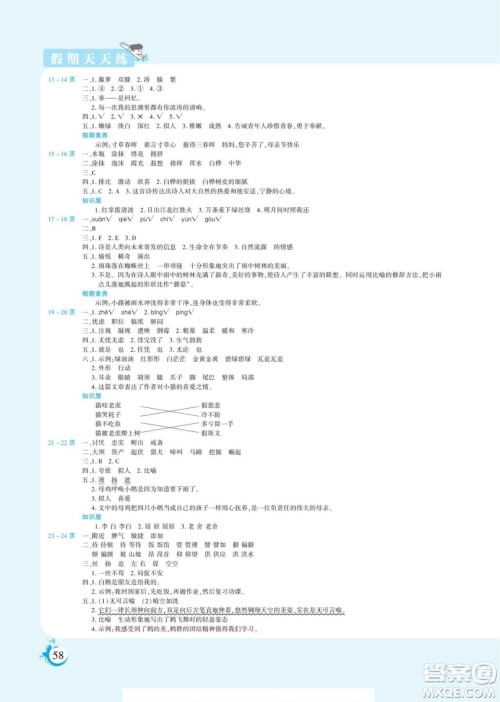 阳光出版社2022假期天天练暑假版语文四年级人教版答案