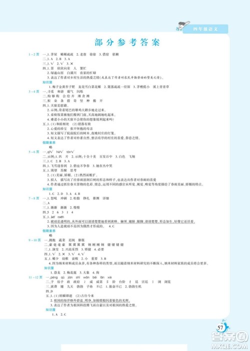 阳光出版社2022假期天天练暑假版语文四年级人教版答案