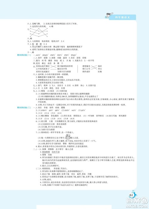 阳光出版社2022假期天天练暑假版语文四年级人教版答案
