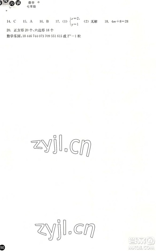 浙江教育出版社2022暑假习训七年级数学ZH浙教版答案