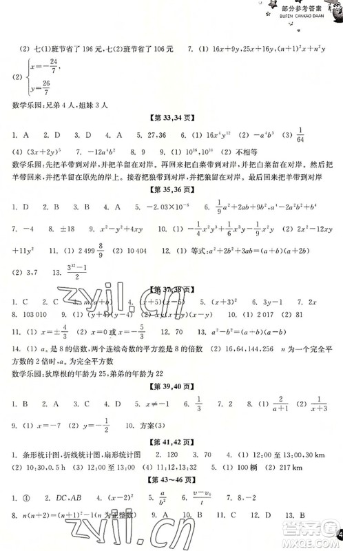 浙江教育出版社2022暑假习训七年级数学ZH浙教版答案