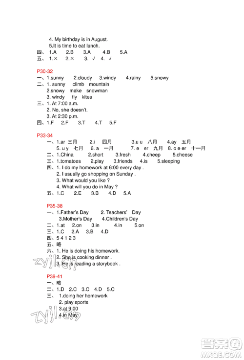 安徽少年儿童出版社2022暑假作业五年级英语人教版参考答案 安徽少年儿童出版社2022暑假作业五年级英语人教版参考答案