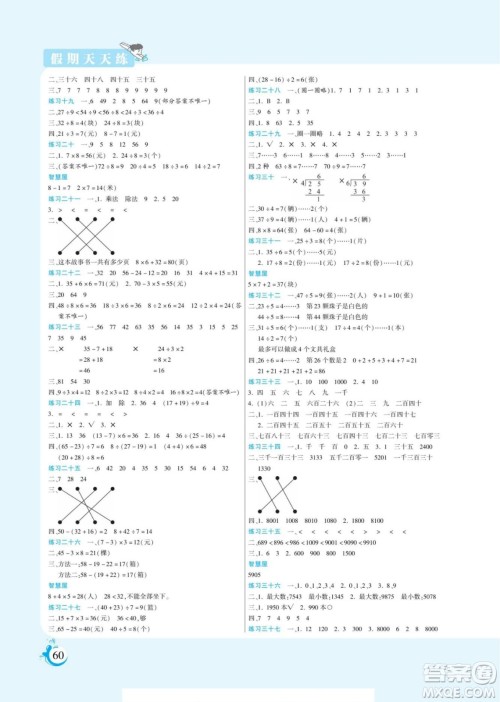 阳光出版社2023假期天天练暑假版数学二年级人教版答案 阳光出版社2023假期天天练暑假版数学二年级人教版答案