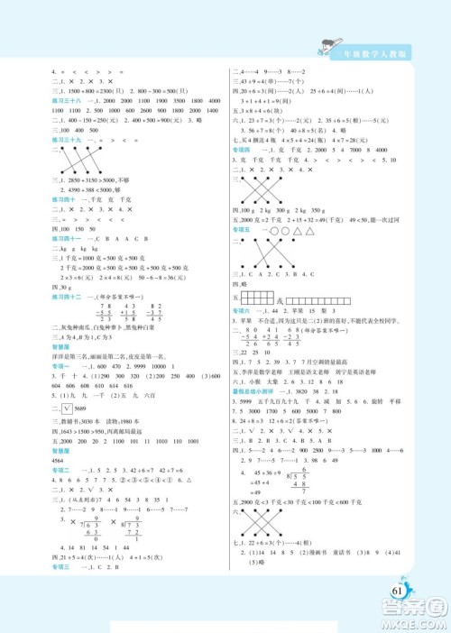 阳光出版社2022假期天天练暑假版数学二年级人教版答案 阳光出版社2022假期天天练暑假版数学二年级人教版答案