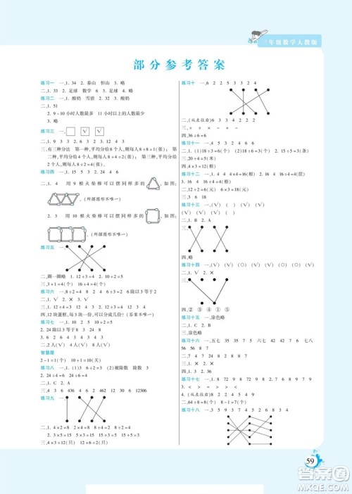 阳光出版社2022假期天天练暑假版数学二年级人教版答案 阳光出版社2022假期天天练暑假版数学二年级人教版答案
