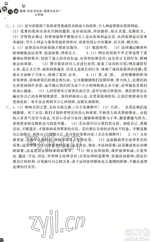 浙江教育出版社2022暑假习训七年级英语W外研版历史与社会道德与法治R人教版答案 浙江教育出版社2022暑假习训七年级英语W外研版历史与社会道德与法治R人教版答案
