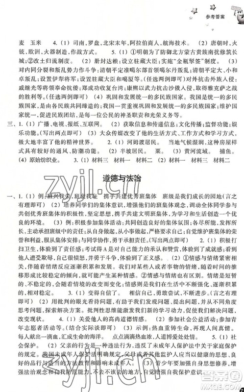 浙江教育出版社2022暑假习训七年级英语W外研版历史与社会道德与法治R人教版答案 浙江教育出版社2022暑假习训七年级英语W外研版历史与社会道德与法治R人教版答案