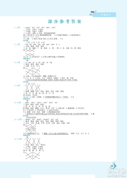 阳光出版社2022假期天天练暑假版语文二年级人教版答案