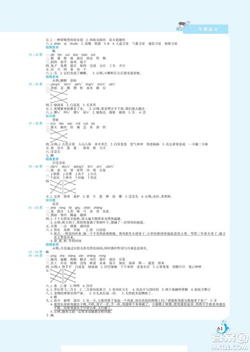 阳光出版社2022假期天天练暑假版语文二年级人教版答案 阳光出版社2022假期天天练暑假版语文二年级人教版答案