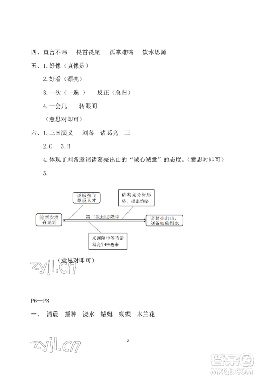 安徽少年儿童出版社2022暑假作业五年级语文人教版参考答案