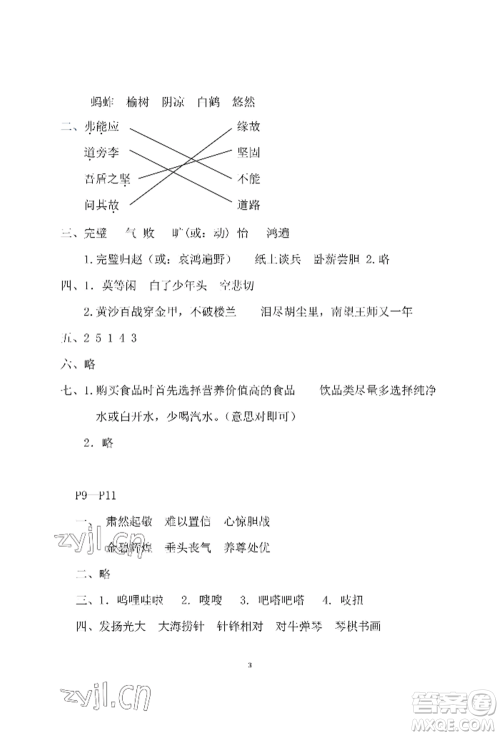 安徽少年儿童出版社2022暑假作业五年级语文人教版参考答案