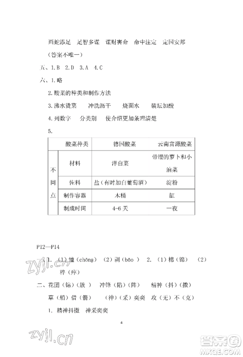 安徽少年儿童出版社2022暑假作业五年级语文人教版参考答案