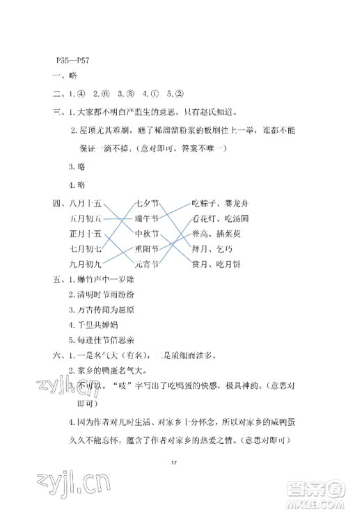 安徽少年儿童出版社2022暑假作业五年级语文人教版参考答案