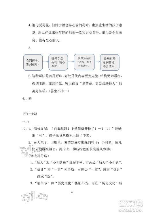 安徽少年儿童出版社2022暑假作业五年级语文人教版参考答案