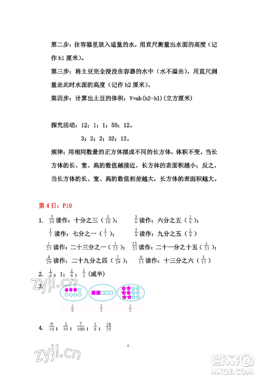 安徽少年儿童出版社2022暑假作业五年级数学人教版参考答案 安徽少年儿童出版社2022暑假作业五年级数学人教版参考答案
