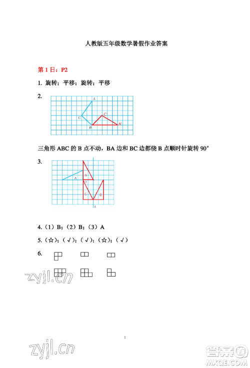 安徽少年儿童出版社2022暑假作业五年级数学人教版参考答案 安徽少年儿童出版社2022暑假作业五年级数学人教版参考答案
