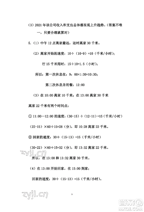 安徽少年儿童出版社2022暑假作业五年级数学人教版参考答案 安徽少年儿童出版社2022暑假作业五年级数学人教版参考答案