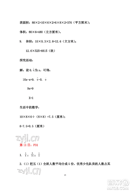 安徽少年儿童出版社2022暑假作业五年级数学人教版参考答案 安徽少年儿童出版社2022暑假作业五年级数学人教版参考答案