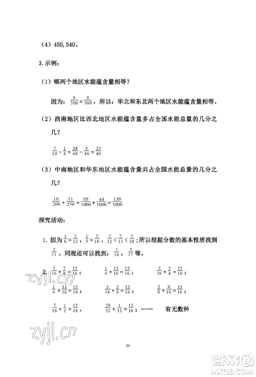 安徽少年儿童出版社2022暑假作业五年级数学人教版参考答案 安徽少年儿童出版社2022暑假作业五年级数学人教版参考答案