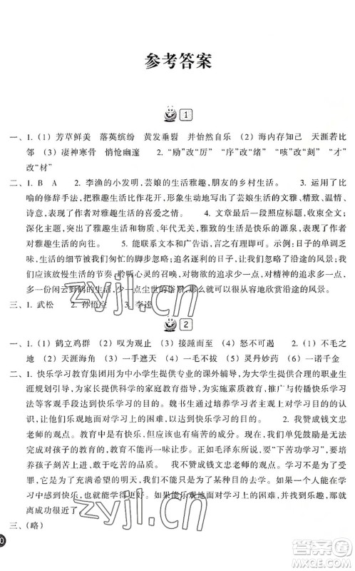 浙江教育出版社2022暑假习训八年级语文R人教版答案 浙江教育出版社2022暑假习训八年级语文R人教版答案