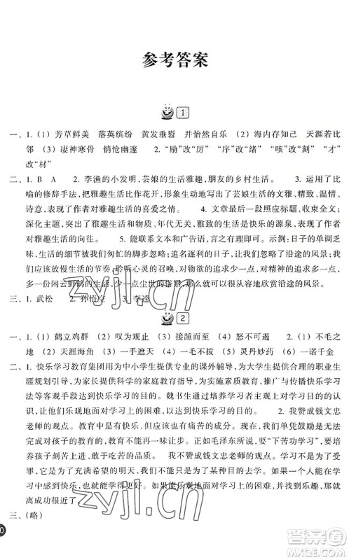 浙江教育出版社2022暑假习训八年级语文R人教版答案