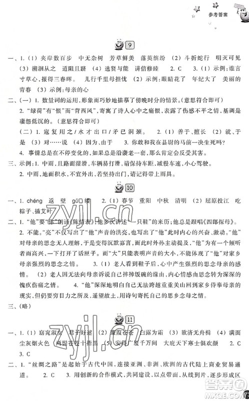 浙江教育出版社2022暑假习训八年级语文R人教版答案