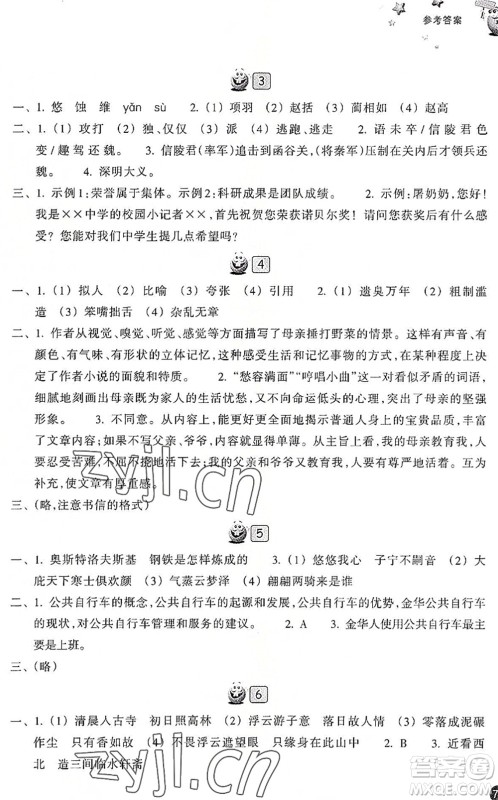 浙江教育出版社2022暑假习训八年级语文R人教版答案