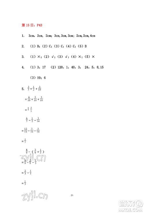 安徽少年儿童出版社2022暑假作业五年级数学人教版参考答案 安徽少年儿童出版社2022暑假作业五年级数学人教版参考答案