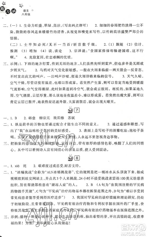 浙江教育出版社2022暑假习训八年级语文R人教版答案