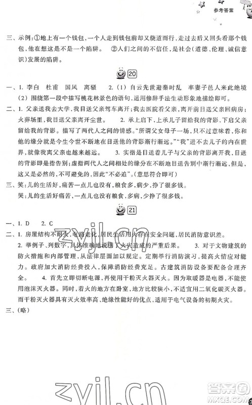 浙江教育出版社2022暑假习训八年级语文R人教版答案