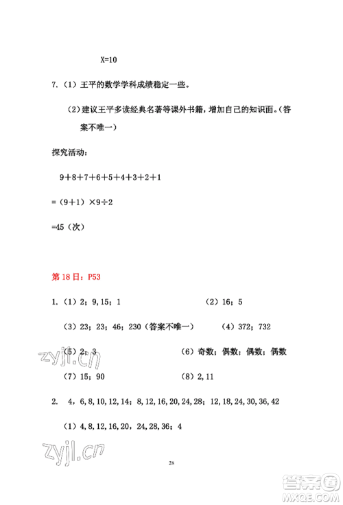 安徽少年儿童出版社2022暑假作业五年级数学人教版参考答案 安徽少年儿童出版社2022暑假作业五年级数学人教版参考答案