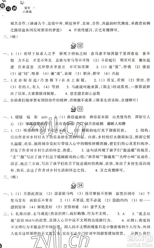 浙江教育出版社2022暑假习训八年级语文R人教版答案
