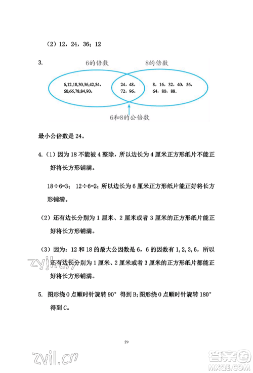 安徽少年儿童出版社2022暑假作业五年级数学人教版参考答案 安徽少年儿童出版社2022暑假作业五年级数学人教版参考答案