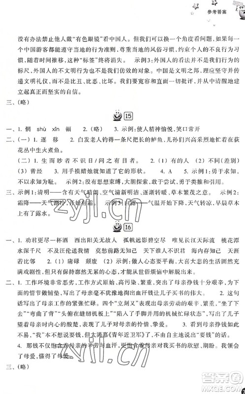 浙江教育出版社2022暑假习训八年级语文R人教版答案