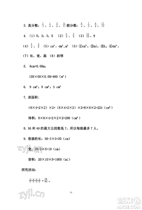 安徽少年儿童出版社2022暑假作业五年级数学人教版参考答案 安徽少年儿童出版社2022暑假作业五年级数学人教版参考答案