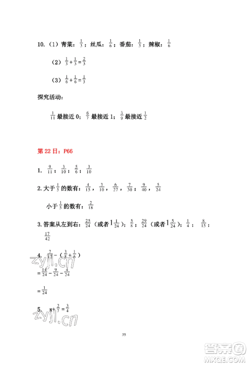 安徽少年儿童出版社2022暑假作业五年级数学人教版参考答案 安徽少年儿童出版社2022暑假作业五年级数学人教版参考答案