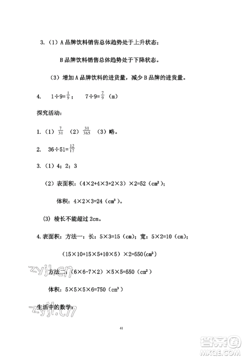 安徽少年儿童出版社2022暑假作业五年级数学人教版参考答案 安徽少年儿童出版社2022暑假作业五年级数学人教版参考答案