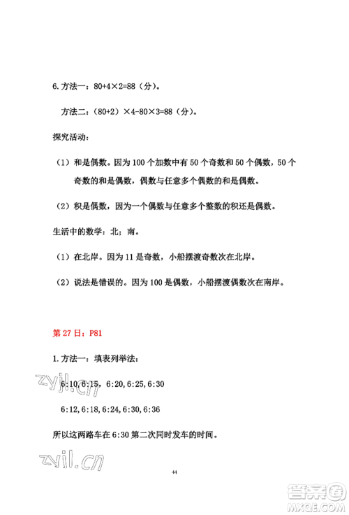 安徽少年儿童出版社2022暑假作业五年级数学人教版参考答案 安徽少年儿童出版社2022暑假作业五年级数学人教版参考答案
