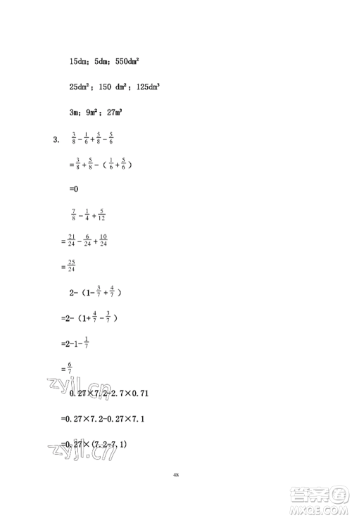 安徽少年儿童出版社2022暑假作业五年级数学人教版参考答案 安徽少年儿童出版社2022暑假作业五年级数学人教版参考答案